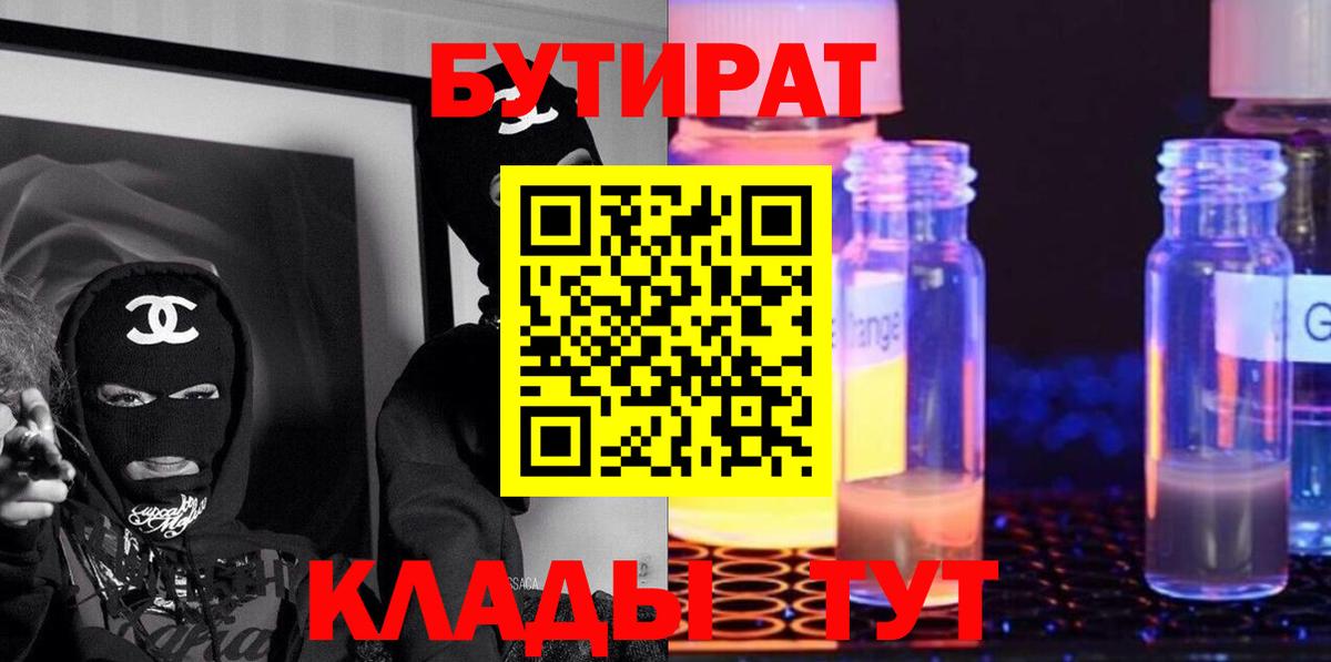 Бутират BDO Асбест