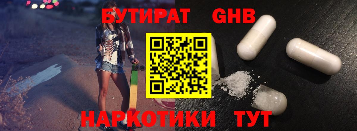 БУТИРАТ вода Асбест
