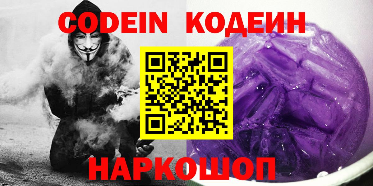 Асбест  Кодеиновый сироп Lean напиток Lean (лин)  Вход с VPN  Кодеин Purple Drank 