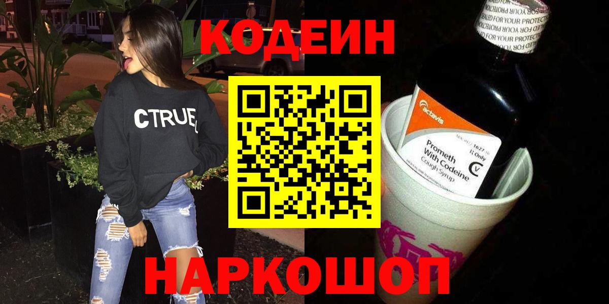 Кодеин напиток Lean (лин)  Асбест 