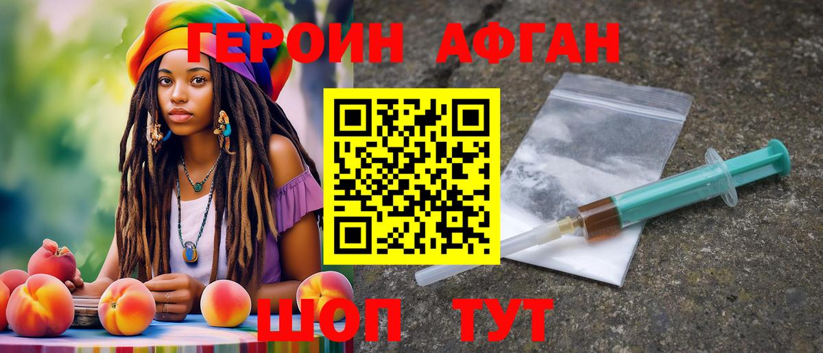 Героин  Асбест  ГЕРОИН афганец 