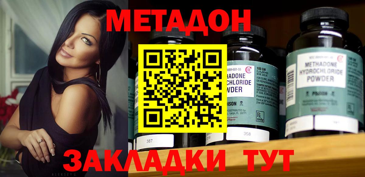 МЕТАДОН methadone  Вход с VPN  Асбест  Метадон VHQ 