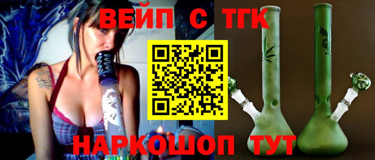 ТГК вейп с тгк Асбест